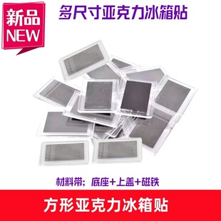 方形磁吸冰箱贴 透明徽章吧唧软磁DIY相框手工换图