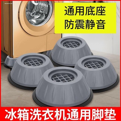 洗衣机底座固定防震架子全自动通