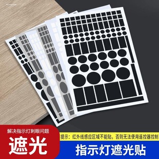 led灯遮光贴纸防刺眼灯光变暗贴膜自粘灯具灯带开关指示灯遮挡贴