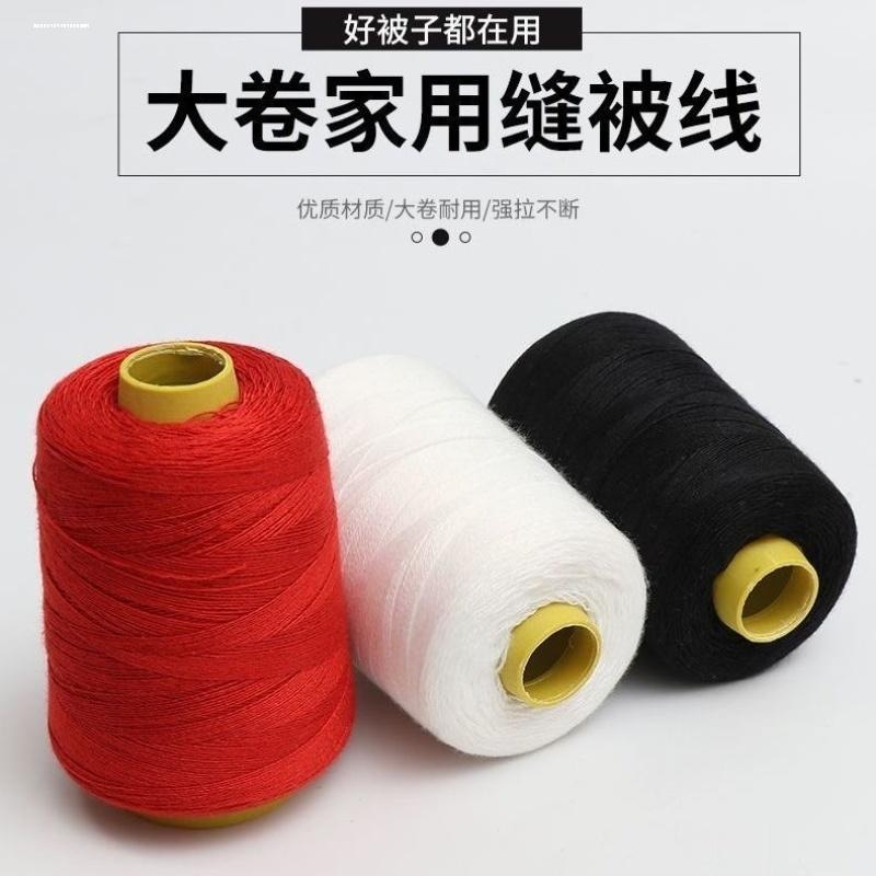 缝被子棉线专用针和线3股加粗白