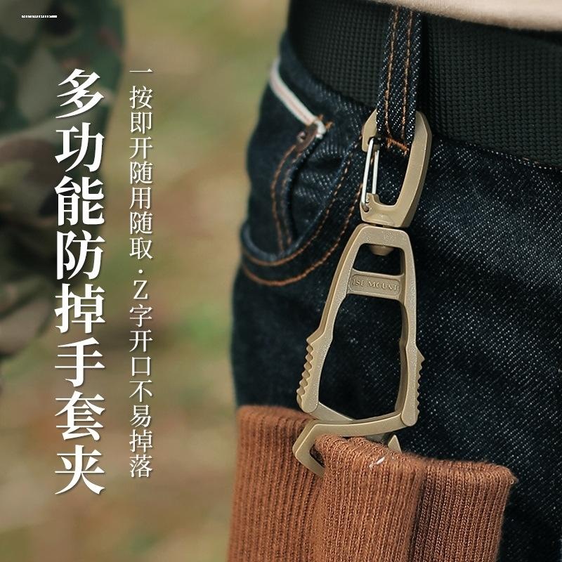 户外多功能快取快开防脱手套夹扣