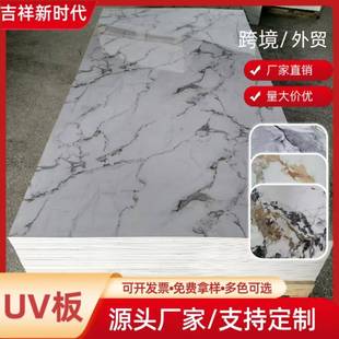 饰板石塑UV板厂家 石纹UV板仿大理石墙板防水阻燃电视背景装