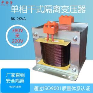 2KVA干式 厂家供应380V变220V单相隔离变压器BK 控制变压器