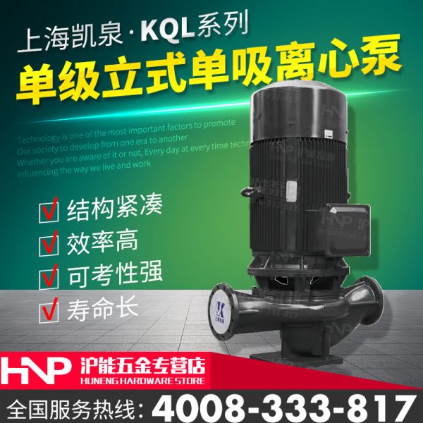 /40/Q上海卧式 7.5L吸250单凯泉单Q2立式W/离心泵水泵离心泵K级K-