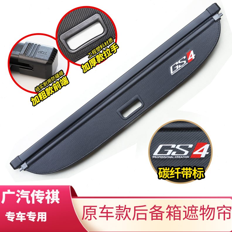 S改装G隔板s8配件内饰传后备箱帘祺3S4尾箱遮物Pluss5Gg盖板g2023