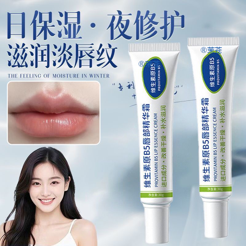 维生素原B5唇部精华霜家用