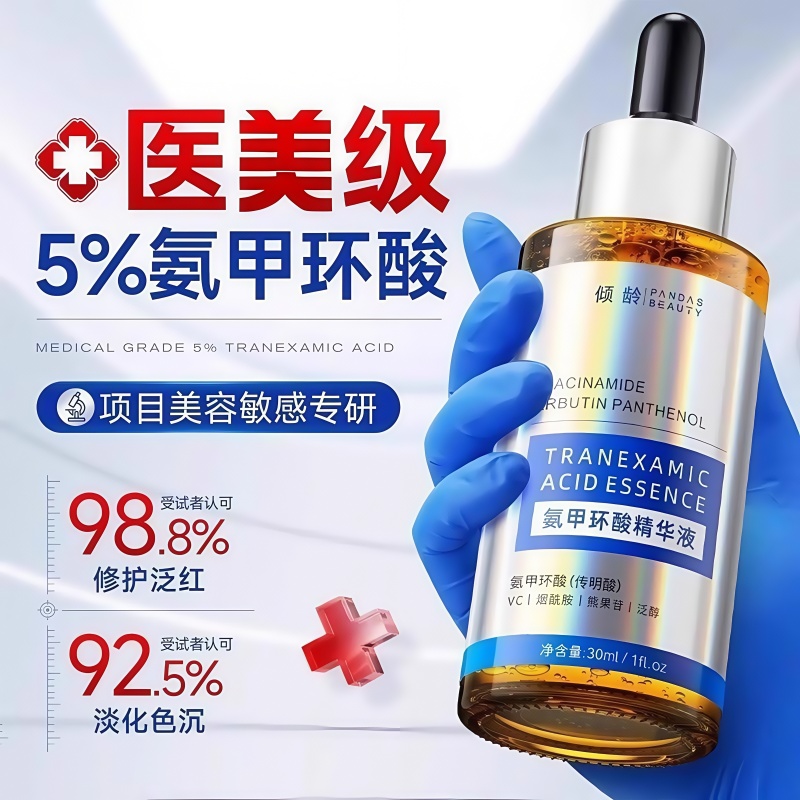 5氨甲环酸传明精华液去黄