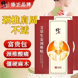艾草生姜颈椎贴艾灸热敷发热膝盖疼痛非富贵包肩周炎专用贴膏正品