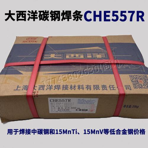 大西洋CHE557 J557 E5515低合金钢焊条 CHE427 E50 E55碳钢电焊条