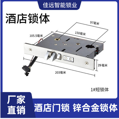 酒店宾馆刷卡感应电子门锁锁体锁芯民宿磁卡公寓客房配件智能锁