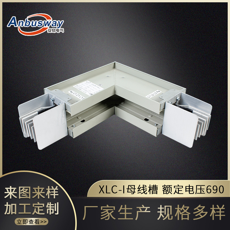 密集型母线槽厂家供应XLC-I防火母线槽690A三相五线制封闭式母线