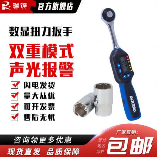 ADEMA电子高精度力矩扳手数显扭力扳手力矩扳手工具汽修预置
