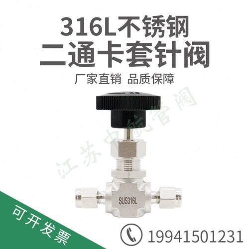 316材质 不锈钢对夹针阀直通卡套针型阀 二通防腐高端 精密截止阀