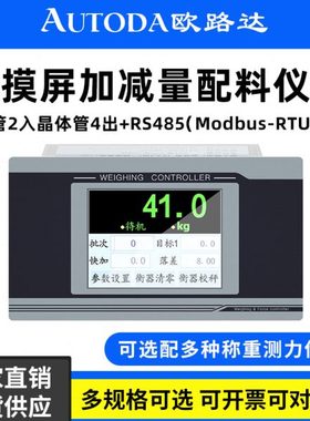欧路达触摸屏称重显示仪表自动配料加料水泥传感器控制器AD2018D