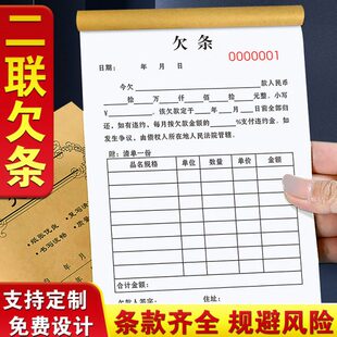 欠条正规模版欠货款欠款账单借钱记账本欠据表结算单账条欠帐票据