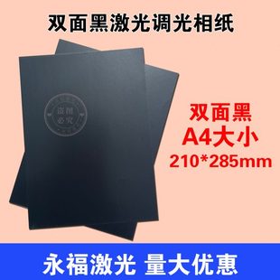 A4视觉定位激光打标机调光纸镭射黑Box振镜校正皮秒光斑测试相纸