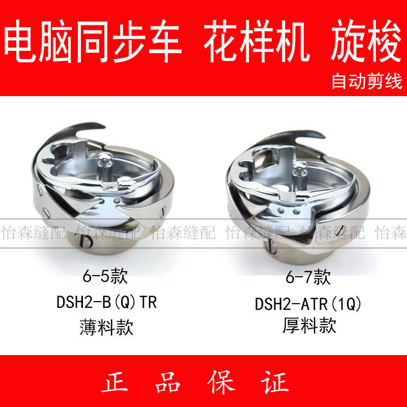 德盛电脑同步车花样机绗缝机旋梭6-5梭床6-7自动剪线DSH2-ATR(1Q)