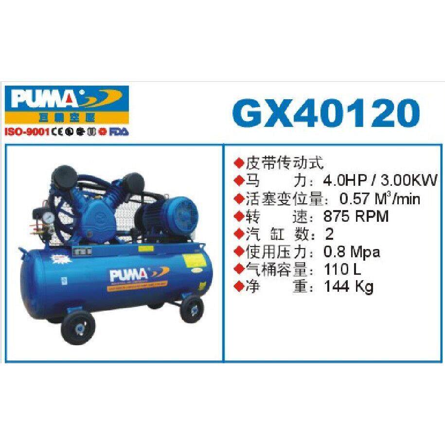 巨霸PUMA皮带传动式空压机GE/GX空气压缩机气泵