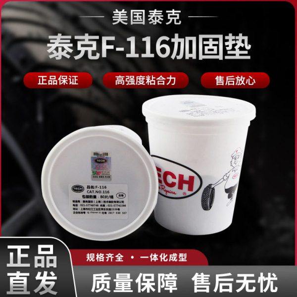 泰克F-116加固垫汽车补胎工具真空胎胶水补片多功能冷补胶片,汽车零部件/养护/美容/维保,补胎工具,淘宝优惠券,粉丝福利购,淘宝优惠卷