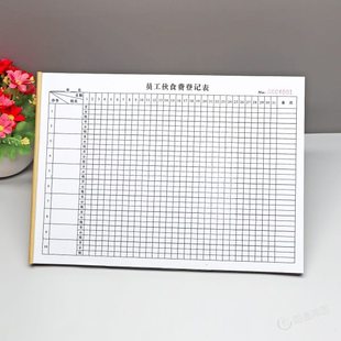 公司员工伙食费登记本定制表单员工食堂用餐就餐记录表餐费统计表