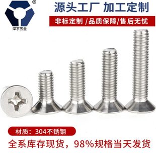 GB819KM2.5x4→2.5x20本色沉头螺丝304不锈钢平头螺丝高盐雾钝化