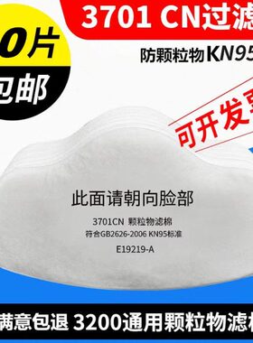 1物防尘面罩过滤棉370工业粉尘通用032用n0c颗粒滤芯加厚煤矿面具