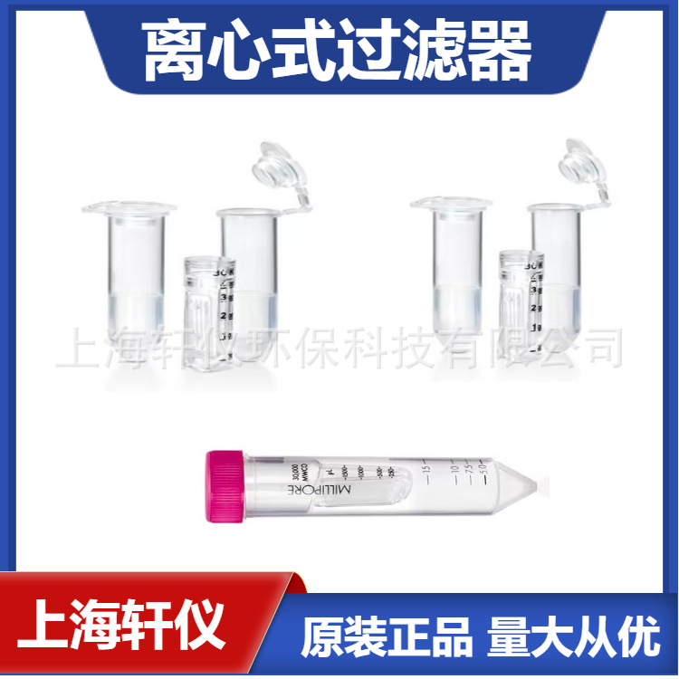 UFC905008 Millipore Amicon Ultra-15 透明 超滤 离心式过滤器