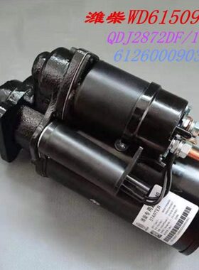 .28起动机872DQ电喷马达10 24V装载机D潍柴50W 615齿DJK2286WD90F