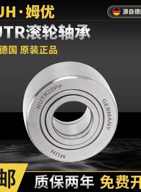 德国进口MUH滚针滚轮轴承NATV5PP 6 8 10 12 15 17 20-PP-A PPA