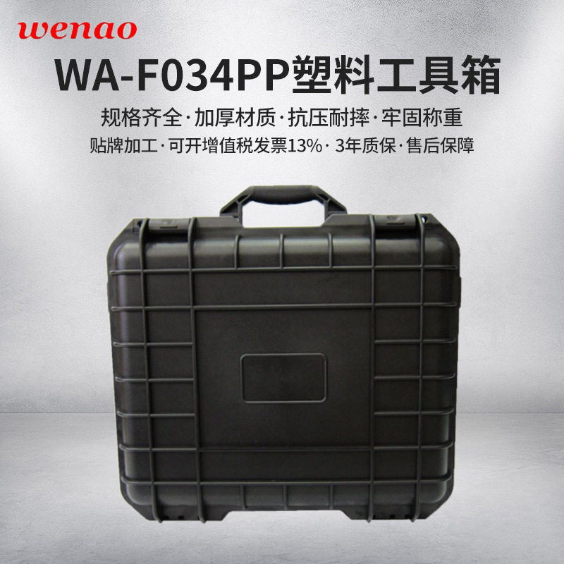 PP塑料工具箱 WA-F034黑色手提工具箱 笔记本显示器工具箱