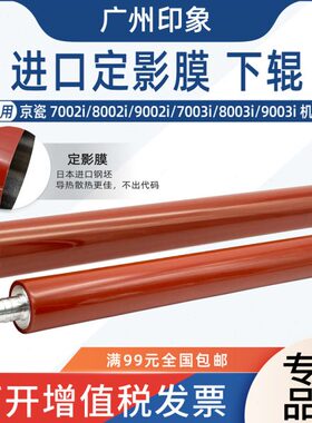 8270 293i303090 70影 2ii ii适用0辊0定下辊京瓷000 膜压力0i80