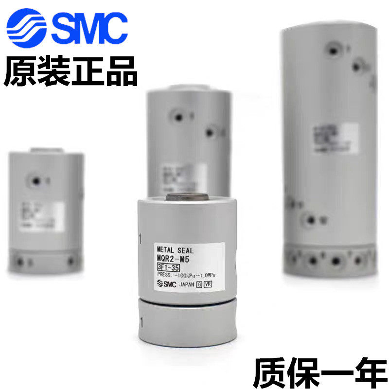 SMC旋转接头MQR1/MQR2/MQR4/MQR8/MQR12/MQR16 -M5 MQRF
