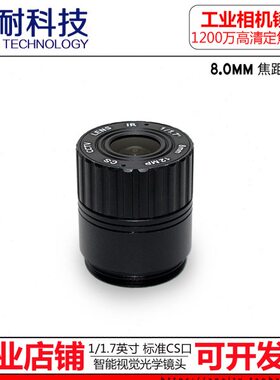 高清p视觉工业相机镜头8mm120智能机1万/C7寸m.12海康1英接口器0S