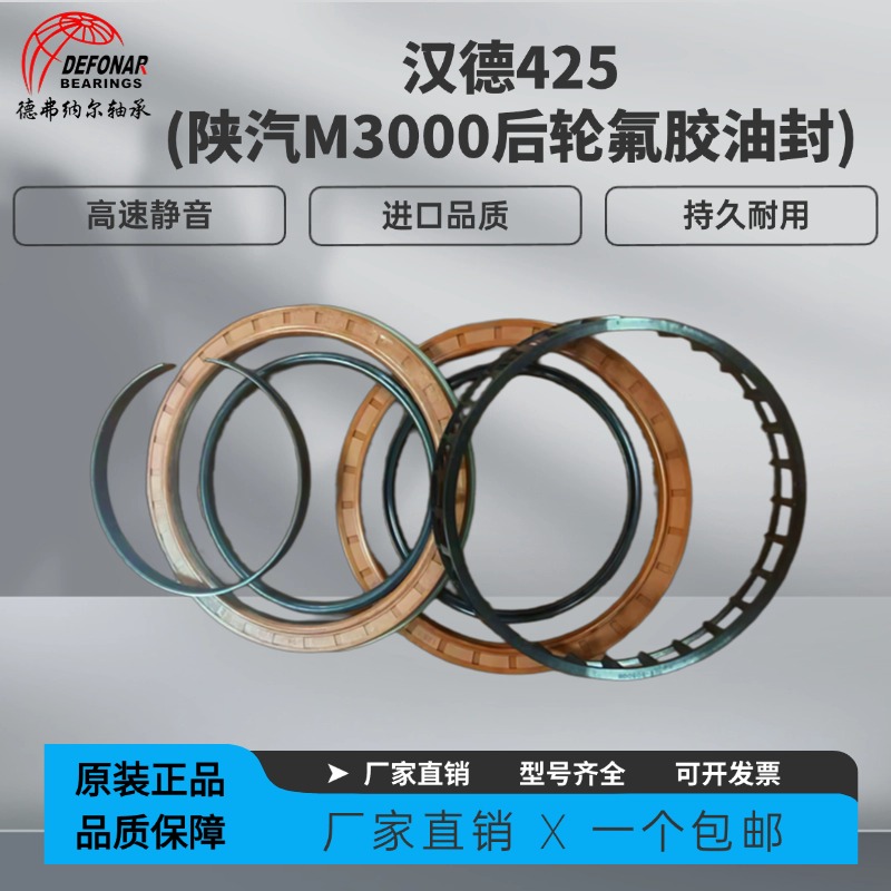 汉德425(陕汽M3000后轮氟胶油封)后轮氟胶油封五件套125*148.5