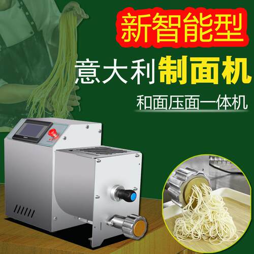 新型意大利制面机舒文和面揉面一体压面机多功能商用小型面条机器