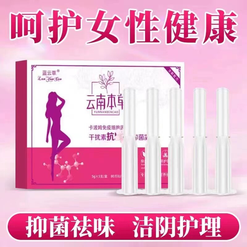 【蓝云草】云南本草抑菌凝胶女性私密处止痒白带异常异味护理凝胶