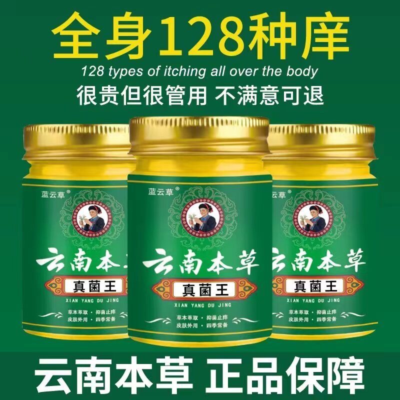 云南本草顽固牛银皮肤瘙痒全身皮肤干燥痒湿痒手足脱皮止痒膏外用