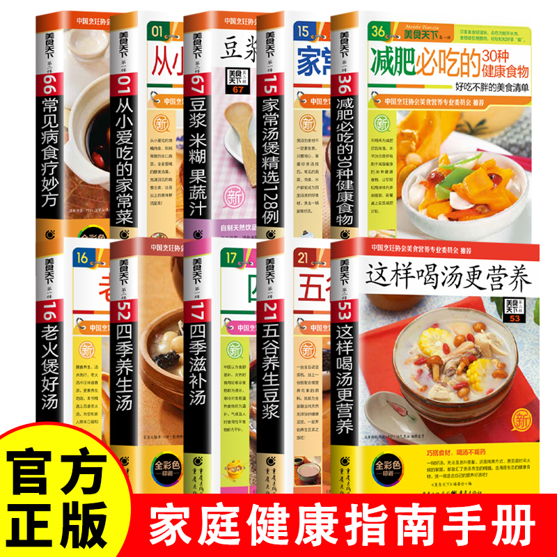 从小爱吃的家常菜家常汤煲精选128例老火煲好汤四季滋补粥五谷养生豆浆减肥必吃的30种健康食物 这样喝汤更营养常见病食疗妙方