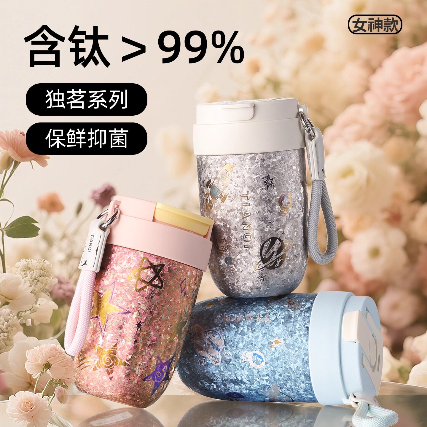 天沏纯钛保温杯咖啡杯女生高颜值钛杯水杯生日礼物随行杯2026新款