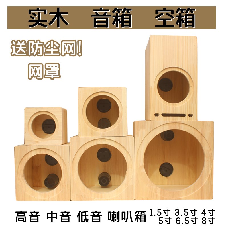 汽车音响实c木箱改装喇叭1.5寸3.5寸4寸5寸6.5寸8寸空箱体家用音