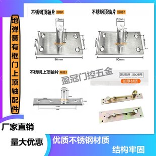 玻璃门地弹e簧上夹配件简易门轴上轴不锈钢顶轴片上支架固顶轴