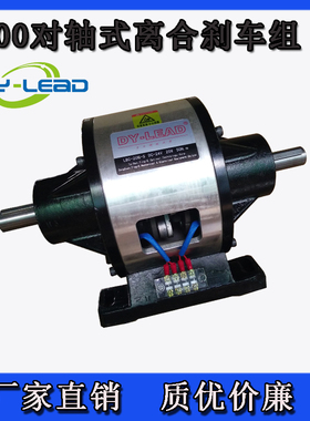 对轴电磁离合制动器组 定益电磁离合器 FKMP分轴式电磁离合刹车组