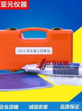 ZC3-A混凝土回弹仪  回弹仪砼回弹仪ZCI3-T混凝土数字一体式回弹