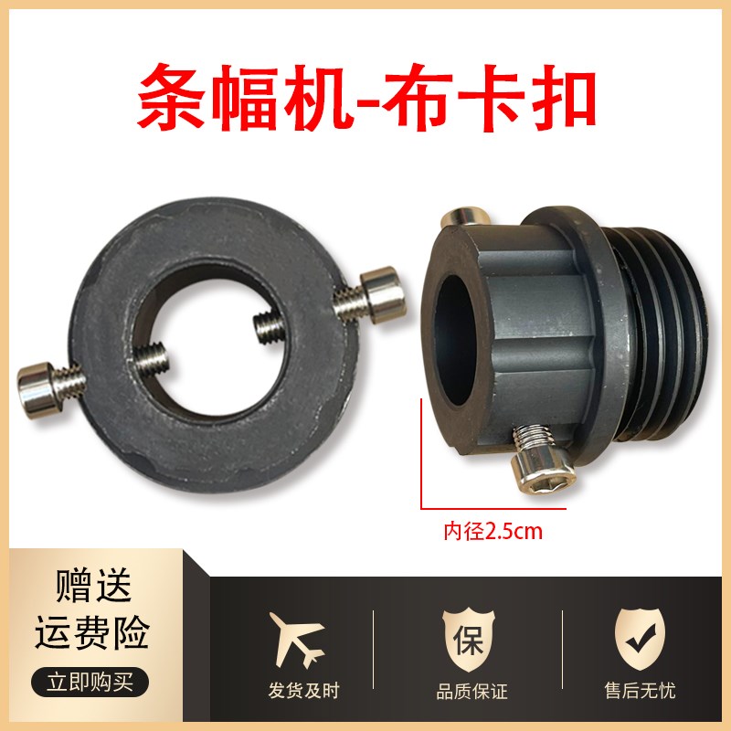 条幅机配件/玉i樵夫条幅机布堵头色带堵头/奥德利布卡扣色带卡扣