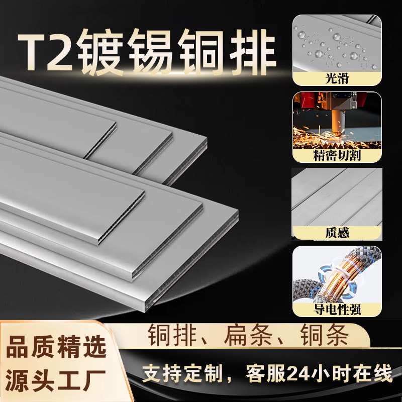 加工t2接地汇流紫铜排q扁条散热铜排镀锡空开接线连接片排母排铜