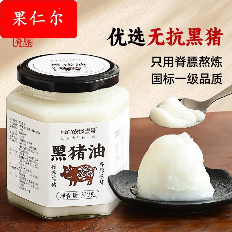 食尚农场壹号黑猪油食用油拌饭拌粉家用炒菜烘焙脊膘老式土猪油图片