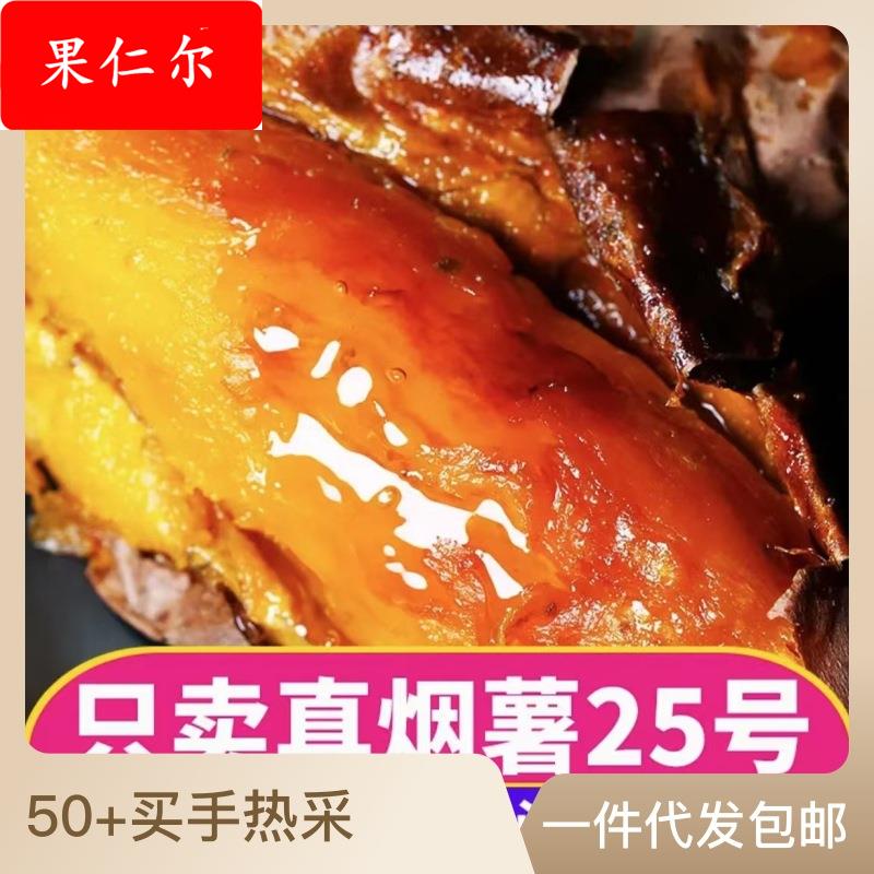 山东烟薯25号蜜薯糖心红薯新鲜种植香甜流油包邮糖心蜜薯
