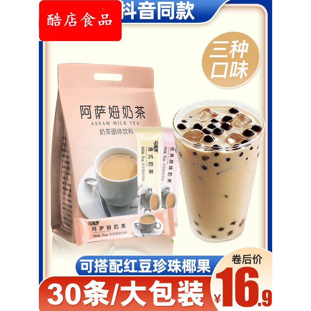 原味阿萨姆奶茶粉家用速溶奶茶配料组合装珍珠奶茶店专用原材料