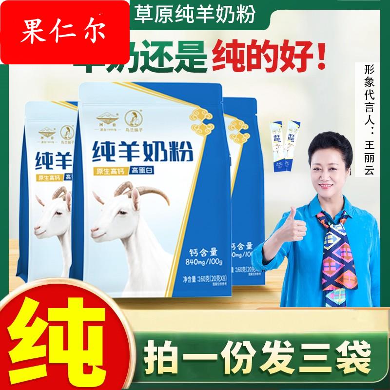 内蒙古纯羊奶粉480g成人高钙中老年人女士学生羊乳人喝独立小包装