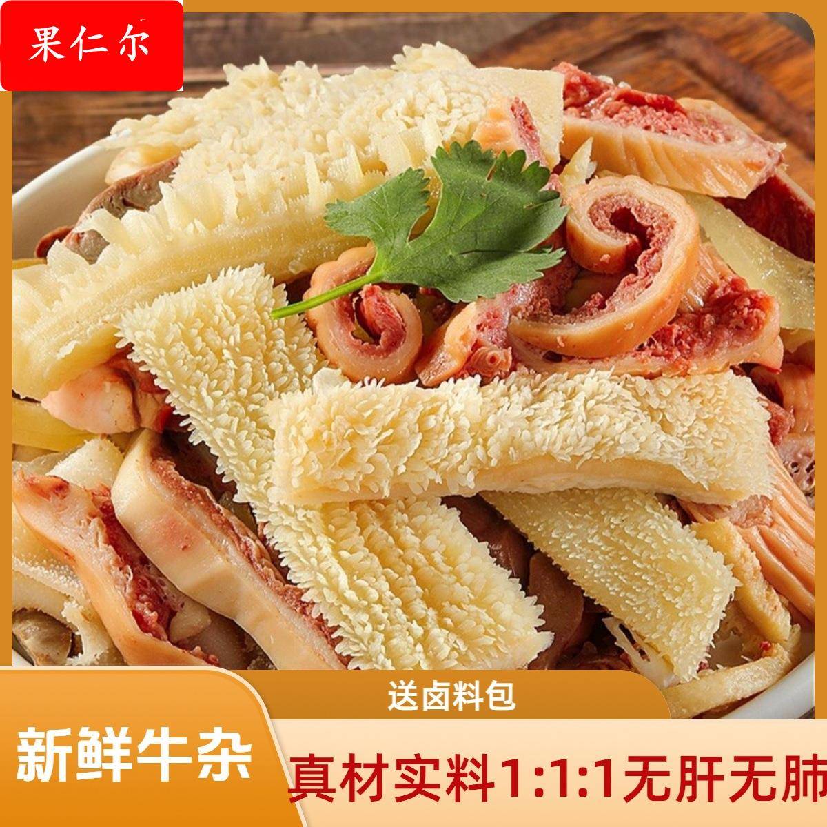 新鲜牛杂国产干净美味无肝肺皮原味生鲜商用半成品清真食材